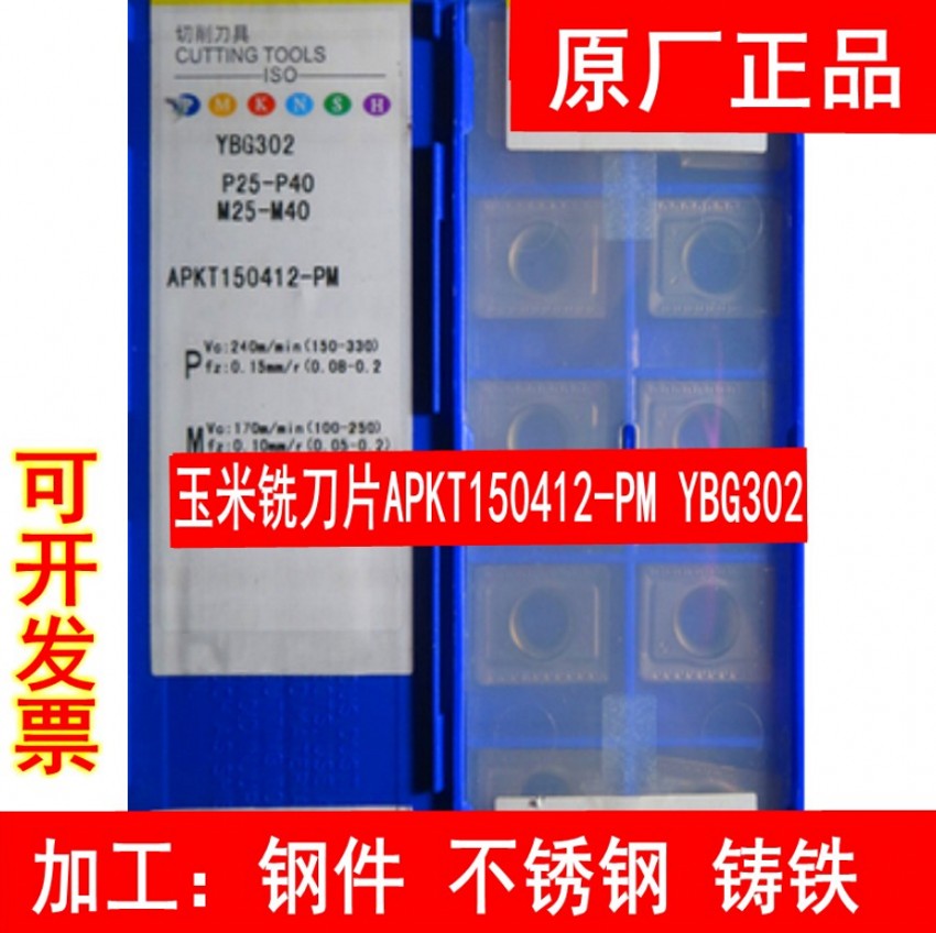 Square coated numerical control corn milling cutter APKT150412-PM APKT150412-PM SPMT120408-PM YBG302 YBG302