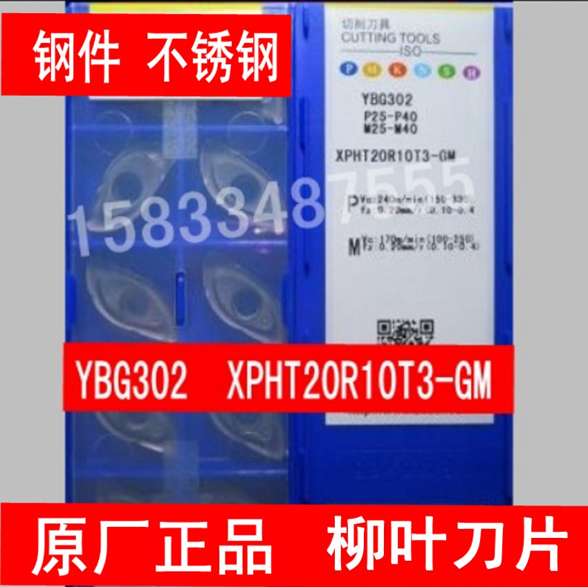 Profiling numerical control YBG302 YBG302 XPHT20R10T3-GM XPHT16R0803 XPHT16R0803 willow leaf milling cutter sheet
