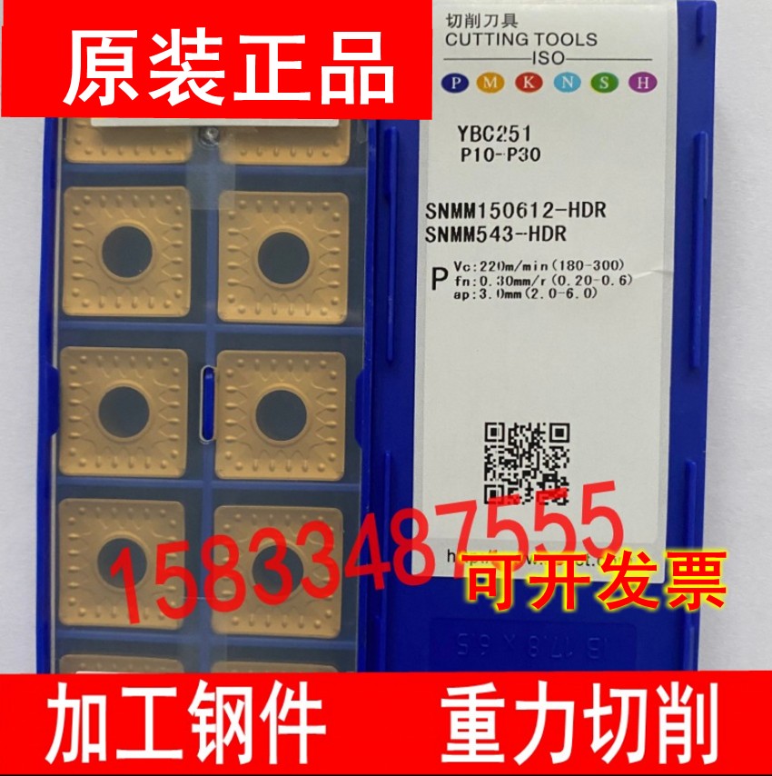 Gravity cutting single-sided CNC car blade YBC251 252 SNMM150612-HDR steel rough car