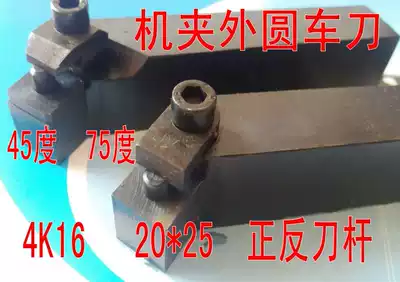 Ordinary lathe outer round machine holder 4K16 45 degree 75 degree turning lever 20*25 41605F 41605H