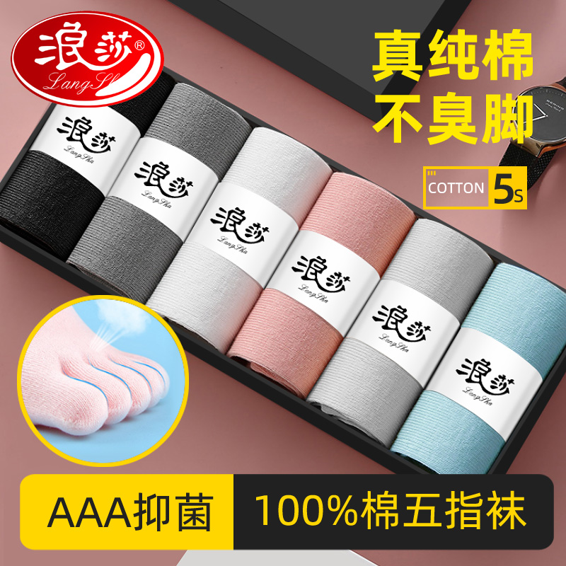 Lansha 2022 spring and autumn five finger socks women pure cotton middle barrel sweat-absorbing anti-odor split toe socks thick toe socks children autumn and winter