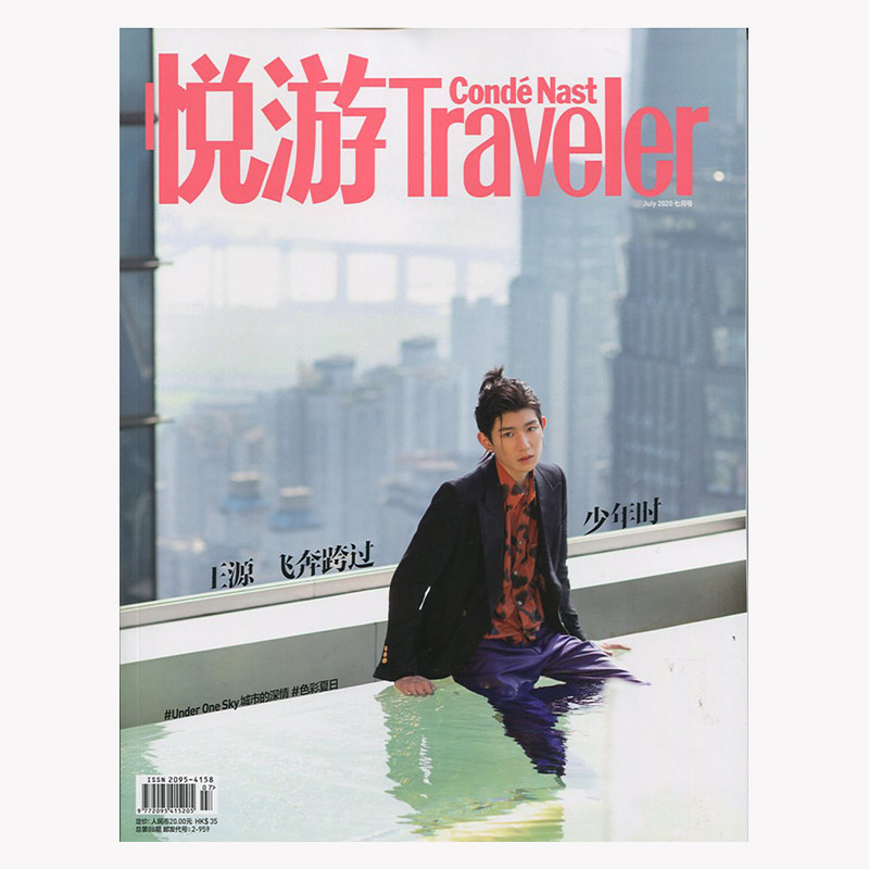 Spot Pleasure Tours High-end Tourism Magazines 2020 7 Monthly Wang Yuan Cover Inner Page Interview Issue Magazine