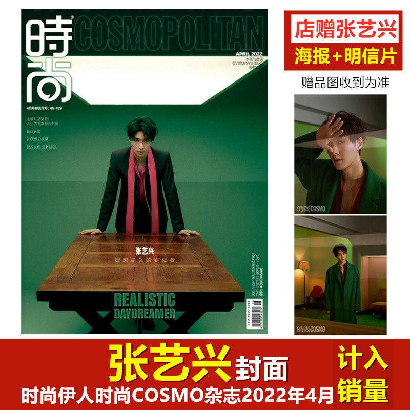 Spot is included in sales April issue Cover Zhang Yixing Gift poster postcard Fashion Yiren Fashion COSMO Magazine April 2022 April issue Fashion star clothing