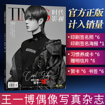 Official Authentic Wang Yibo Cover Idol Photography Magazine Signed Poster Greeting Card Postcard September 2019 Edition