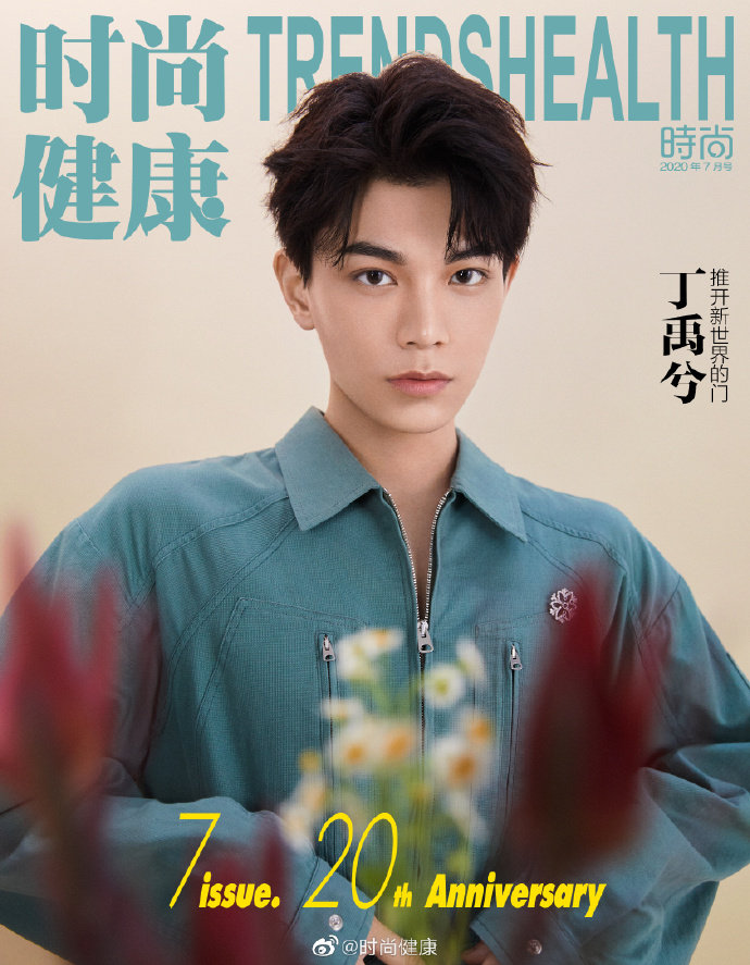 (Spot) Ding Yuxi Magazine Fashion Health Special Book of July, 2020 Issue Magazine Number