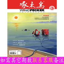 Spot genuine woodpecker Magazine January 2022 Total 368th issue of Postcode 2-869
