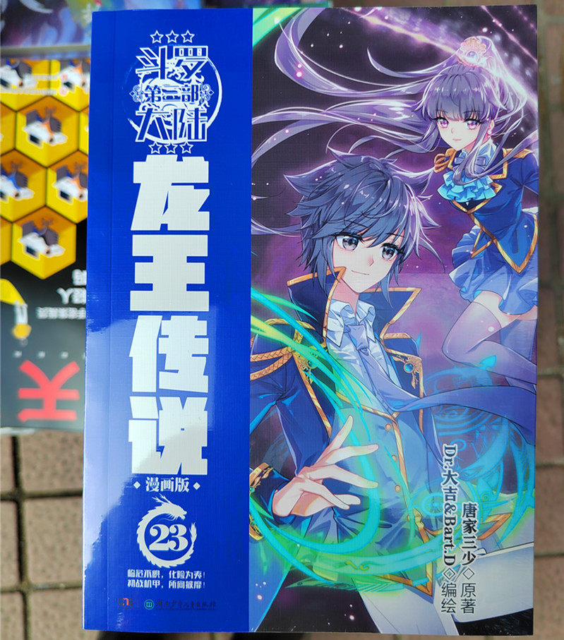 Spot Fighting Luo Continent 3 Dragon King Legend Comics 23 Tang Home Three Less Comics Single Line This Third Department