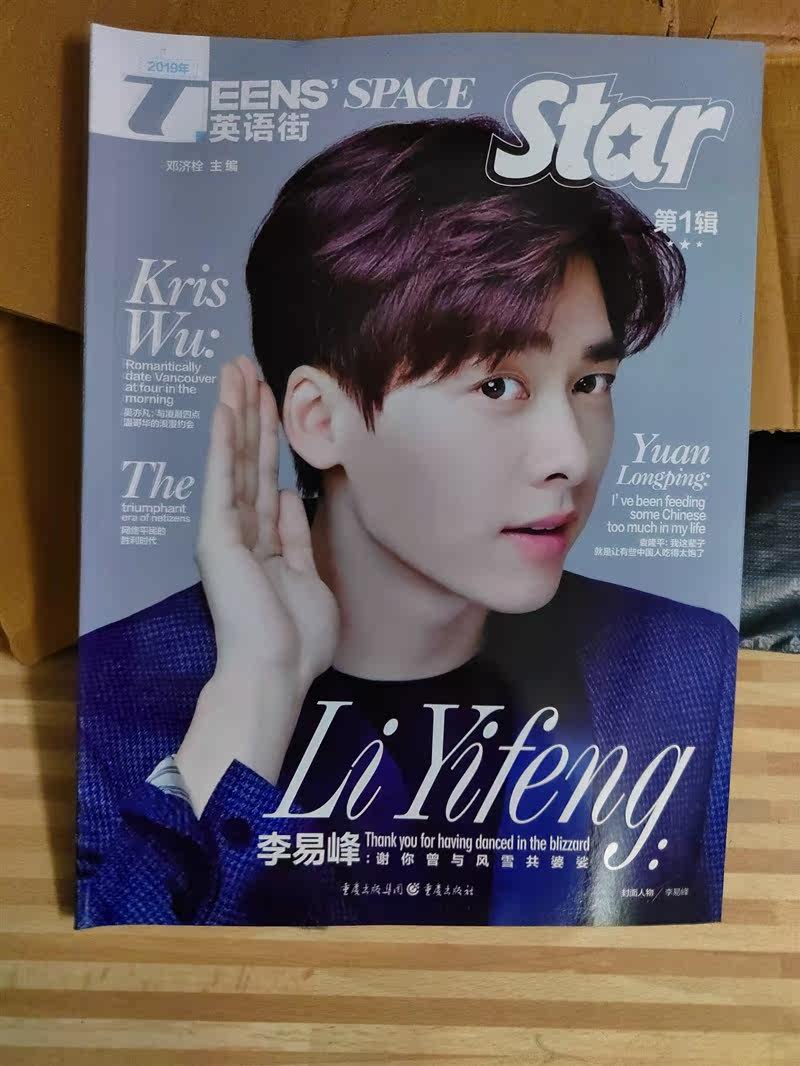 Genuine Spot (Li Yi Peak Cover) English Street star Edition Magazine 2019 No. 1