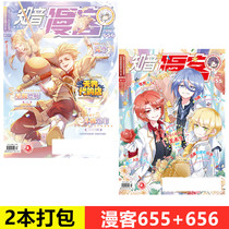  2 packaged 2021 Soulmate manga magazine 655 656 issue 9 up and down brand new genuine comics