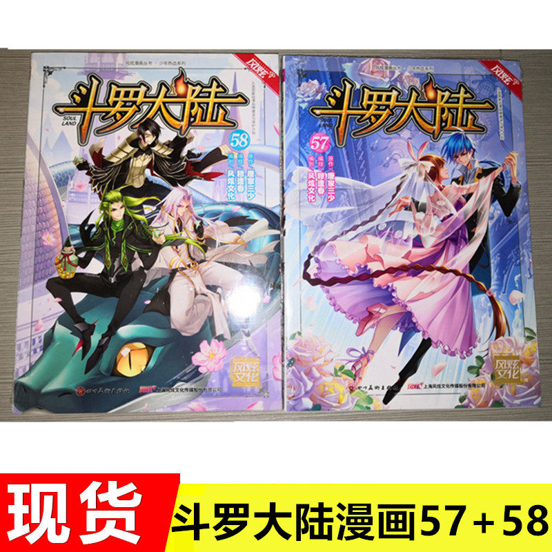 Spot 2 free cards Douluo Mainland comic edition 57 58 Tang Jia San Shao Full set of dazzling animation