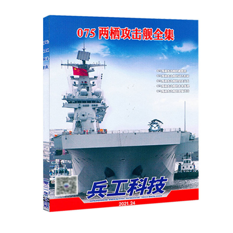 Spot genuine Military Science and Technology Magazine 2021-12 The 24th issue of international military