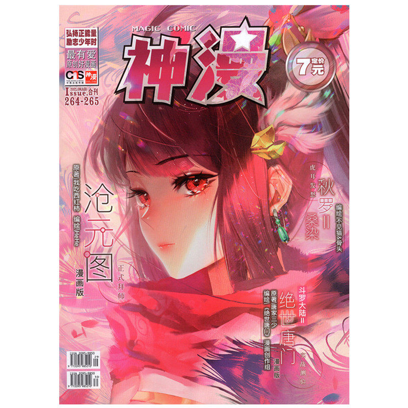 Spot Shenman Magazine 2021 264-265 262-263 issue of the new genuine color comics