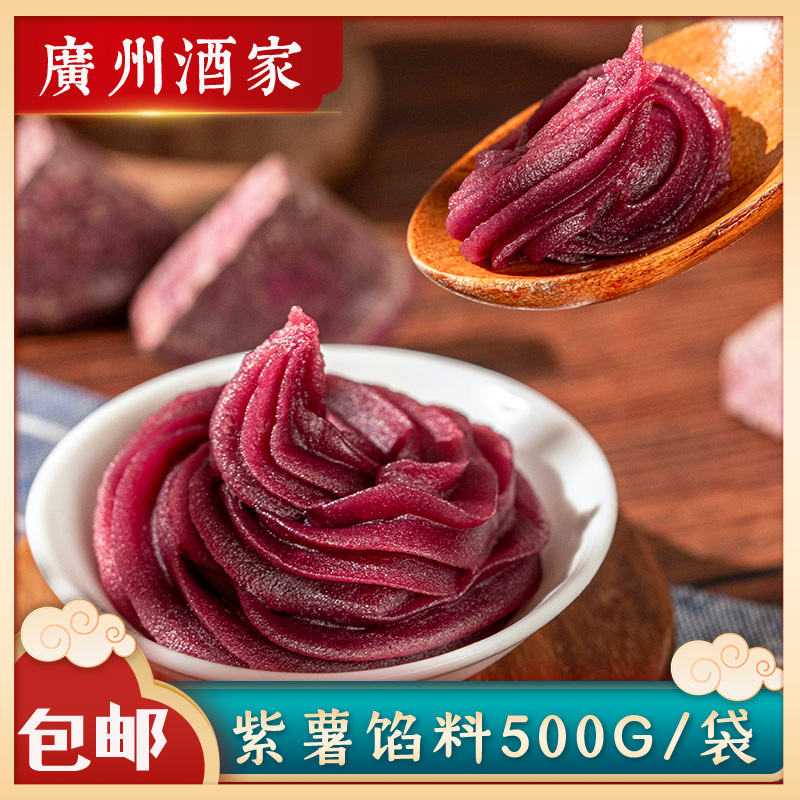 Baking raw materials Guangzhou wine potato filling egg yellow paste moon cake filling 500g