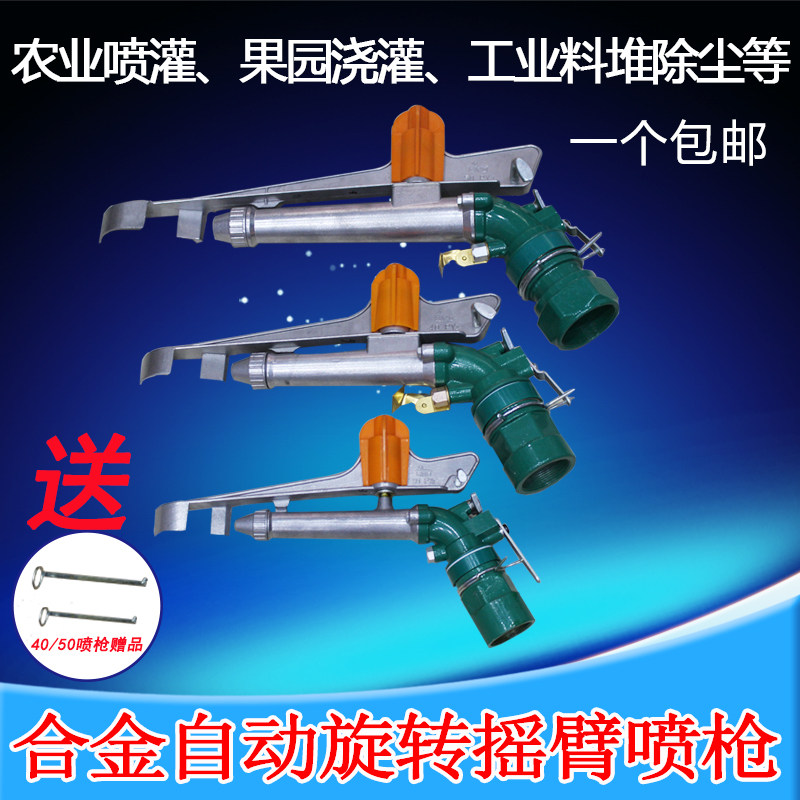 Metal rocker arm sprinkler irrigation equipment sprinkler head rotating 360 degree watering artifact agricultural irrigation remote sprinkler spray gun