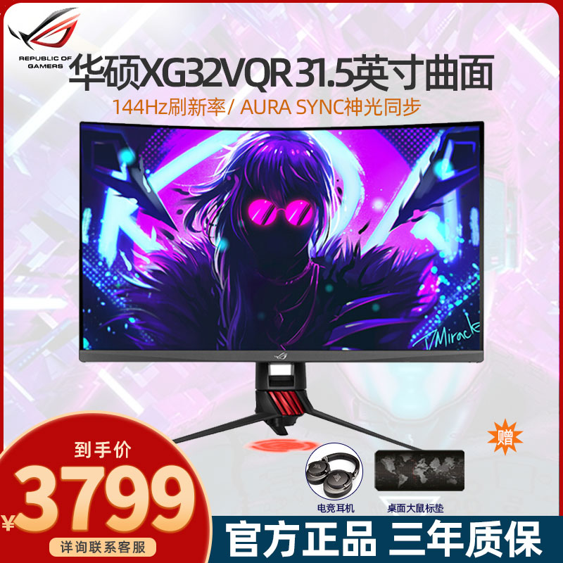 Asus ASUS XG32VQR 31 5-inch 2K curved display 144HZ gaming ROG curved screen