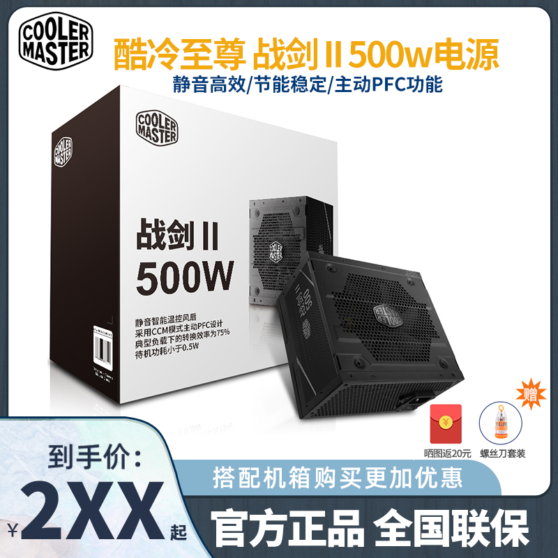 Cool Supreme Battle Sword 2 Generation Rated 500w Power Supply Intelligent Mute Energy Saving Desktop Computer Host Power Supply