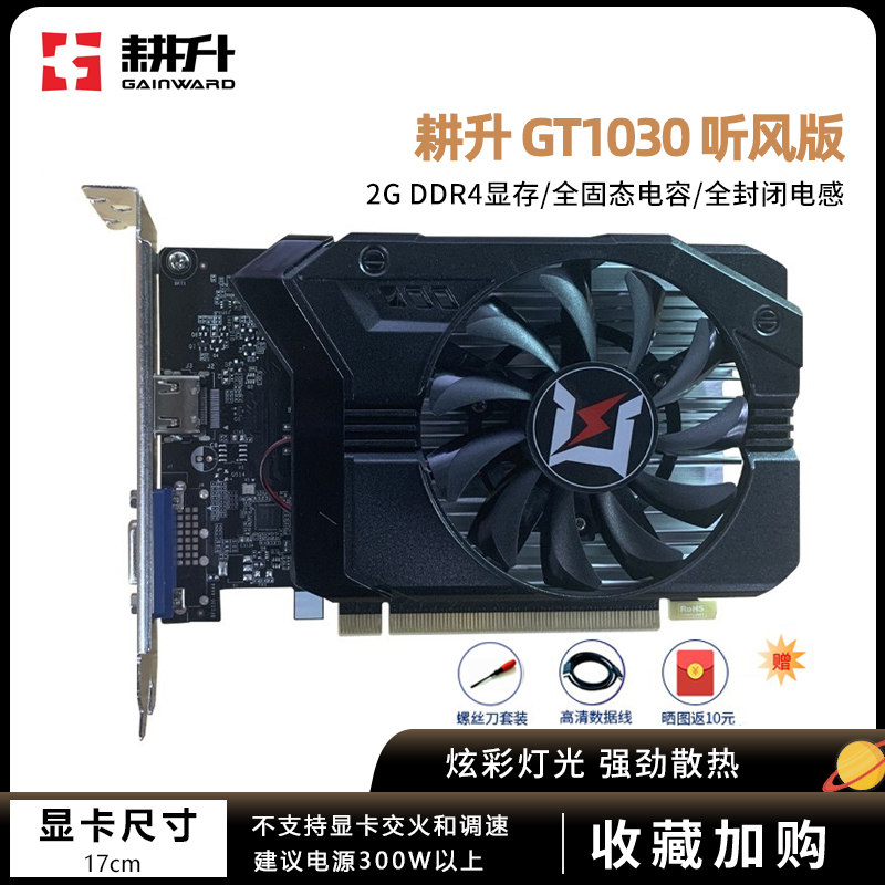 Plowing up (GAINWARD) GT1030 2G DDR4 Expository LOL game graphics card GT1030 Listen to Wind Edition