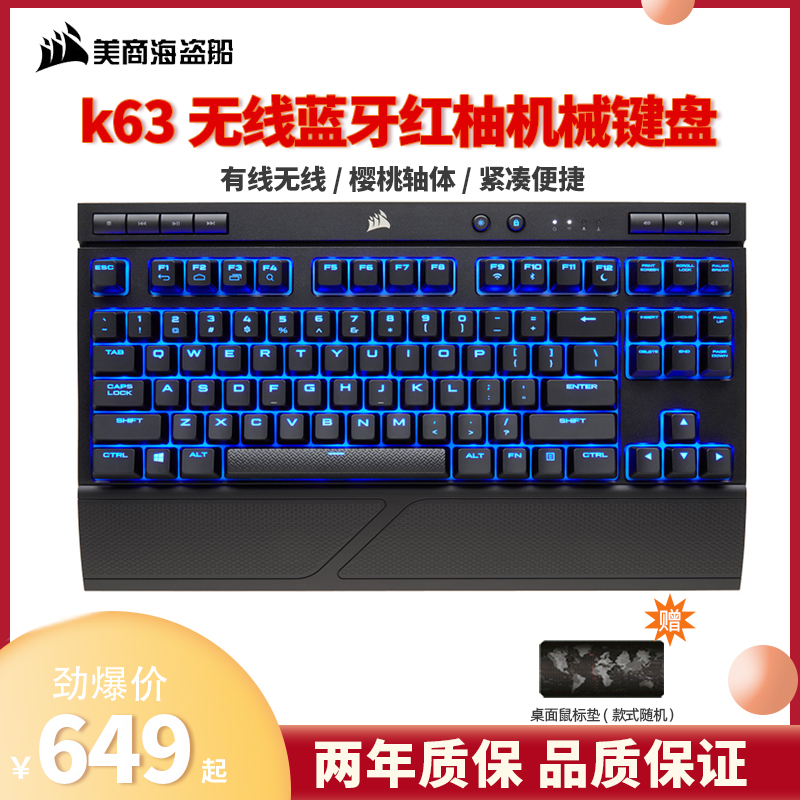 Pirate Ship K63Wireless Wireless Mechanical Keyboard Blue Light Red Shaft Cherry Shaft Eat Chicken Gaming Keyboard