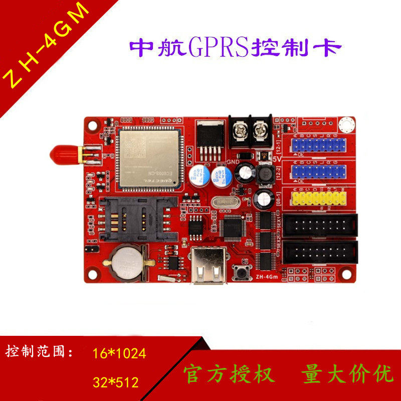 AVIC ZH-4GM wireless GPRS control card cluster sending LED single and double color indoor and outdoor display