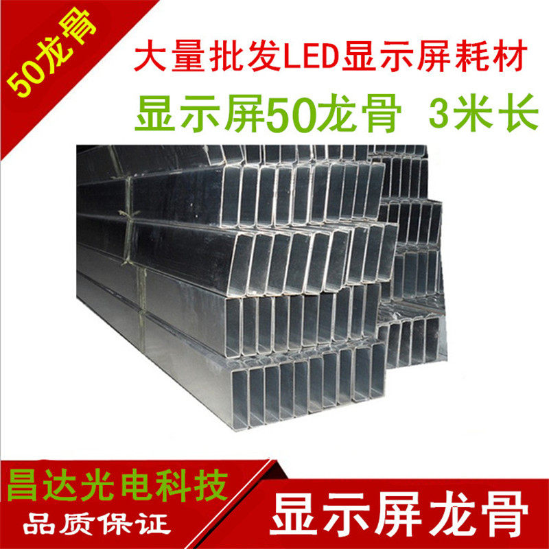 50 iron keel LED single and double color full-color indoor and outdoor display advertising screen electronic screen light steel back bar recommended