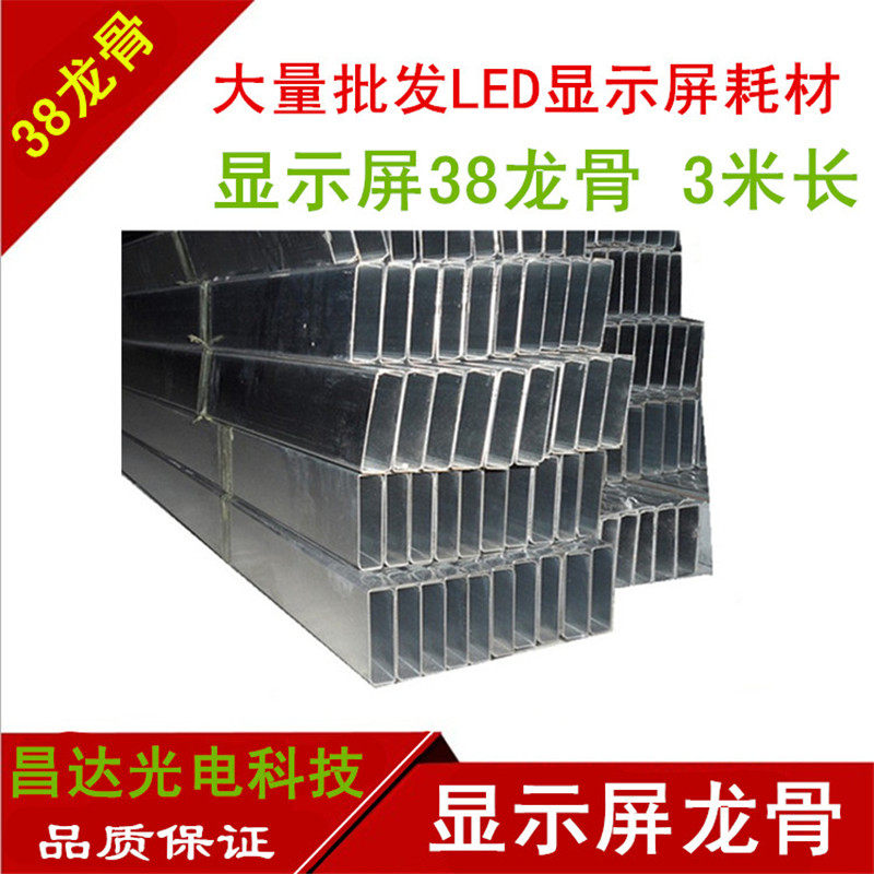 38 iron keel LED single and double color full-color indoor and outdoor display advertising screen electronic screen light steel back strip recommended