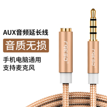 Mochen headphone extension cable Audio extension cable adapter Mobile phone computer extension cable aux plug 3 5mm