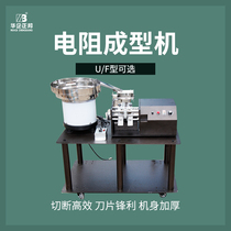 Fully automatic loose belt combined resistance forming machine U-type F-type diode fuse seat forming foot shearing machine