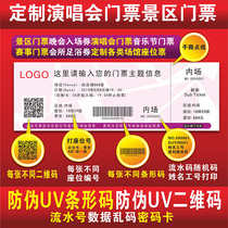 UV variable spray code QR code ticket admission ticket seat number offset coupon barcode delivery ticket movie ticket