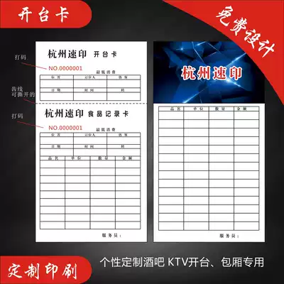 Bar club opening card consumption card KTV wine record card production process card production and printing 1000 sheets