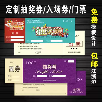 Raffle ticket customization Positive and negative coupons Universal company annual meeting scratch card Wedding customization coupon party ticket printing
