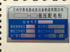 Nhôm, đồng, thép không gỉ, bảng hiệu, bảng hiệu ăn mòn, xe điện, biển số xe, bảng tên cơ khí, tùy chỉnh - Thiết bị đóng gói / Dấu hiệu & Thiết bị
