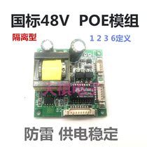 Isolated national standard POE power supply module standard 48V to 12V module built-in standard POE splitter