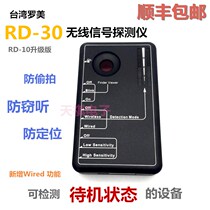 Taiwan Romei RD-30 GPS location scanning radio wave detector Anti-eavesdropping anti-candid detector