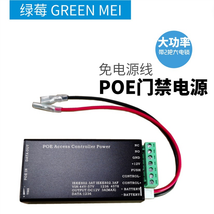 Poe Access Control Power Supply 12.6V3A Isolated Standard Poe Access Control Power Supply 48V to 12.6V3A/5A