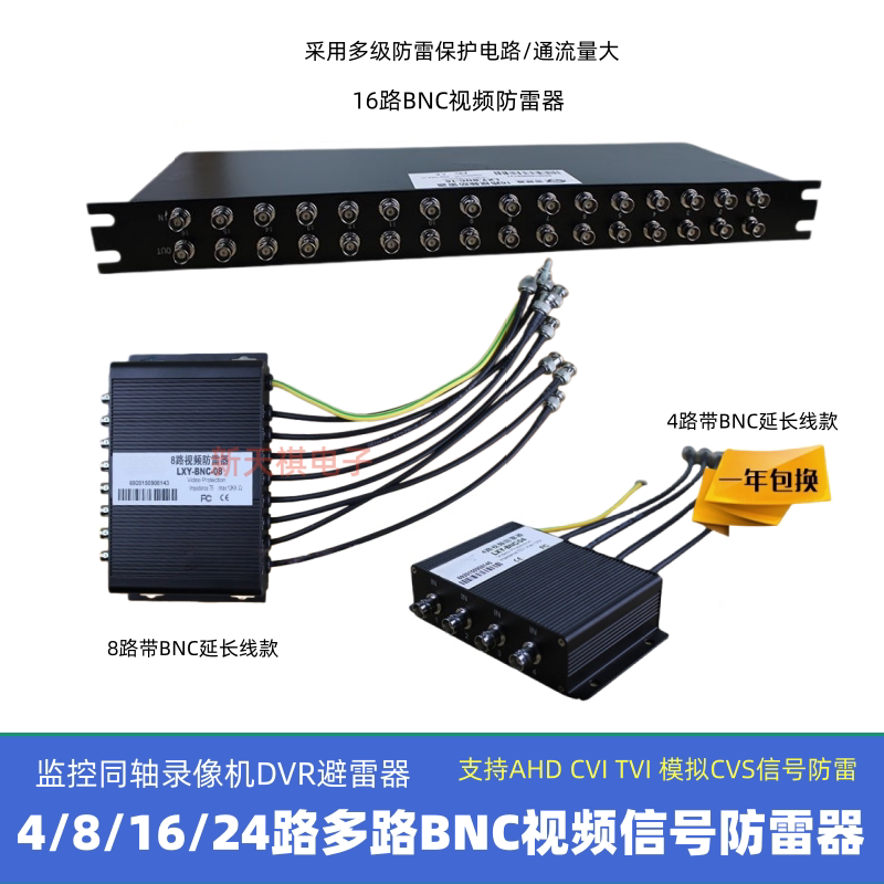 4-Channel, 8-Channel, 16-Channel, 24-Channel Coaxial High-Definition Bnc Video Lightning Arrester for Surveillance Video Recorders Dvr Multi-Channel Video Lightning Protection