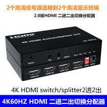 Version 20 HDMI 2x2 switching splitter with audio separation 4K60HZ two-in and two-out switching splitter