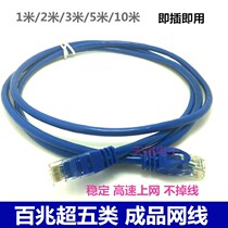 Super five types of network cable finished line broadband 100 megabit network cable finished household 1 1 5 2 3 meters m
