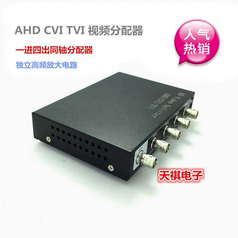 One-in-four-out coaxial high-definition film dispenser AHD CVI TVI 1 in 4 out coaxial high-definition distributor