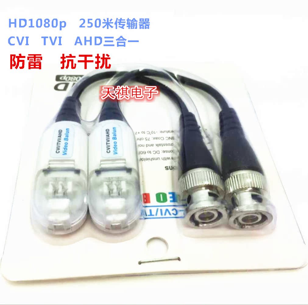 1080P Passive TVI HDCVI AHD dedicated transmitter coaxial high-definition twisted pair transmitter 12 pairs