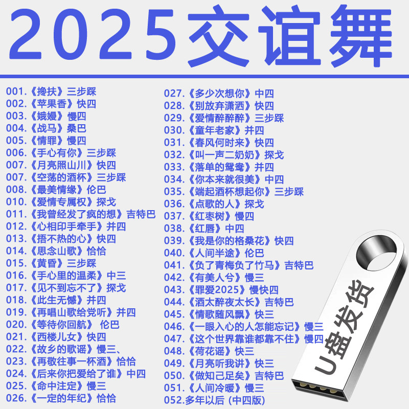 2025年新作人気社交ダンスミュージック、ダンス用USBドライブ、軽快で心地よいリズム、ダンスホール、パワフルでクリアなベース