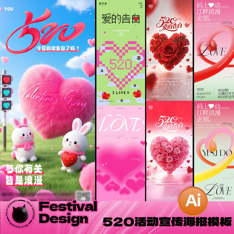520 Valentine's Day Sweet Love Farewell Mall Event Promotional Poster Template Ai Design Material