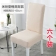 Chủ tịch hiện đại đơn giản đàn hồi tay mảnh băng ghế dự bị chỗ ngồi bao gồm bộ phổ quát của ghế gia đình bảng vải liệm Continental - Khăn trải bàn khăn trải bàn hình vuông