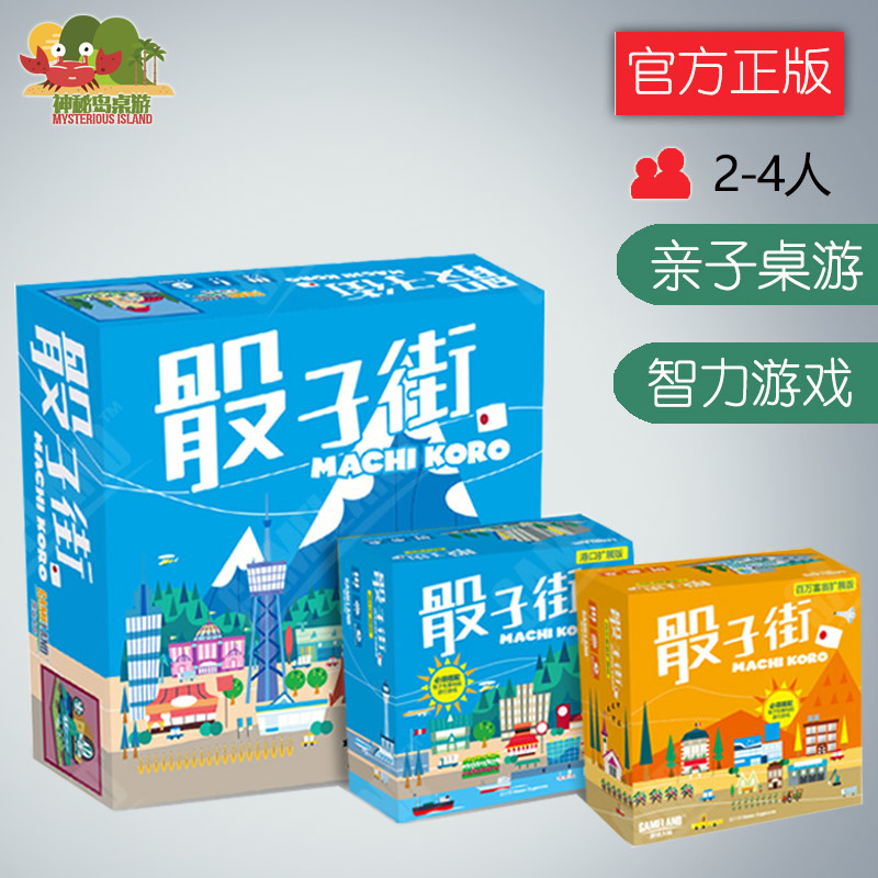 Mysterious Island board game Dice Street Machi Koro Chinese genuine board game spot