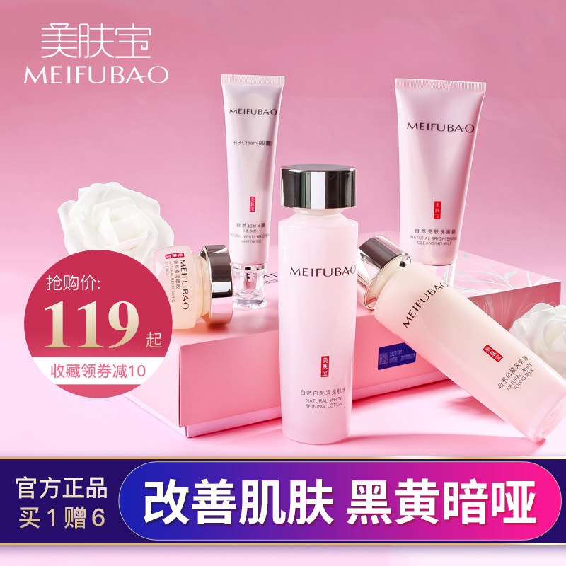 美肤宝 MEIFUBAO