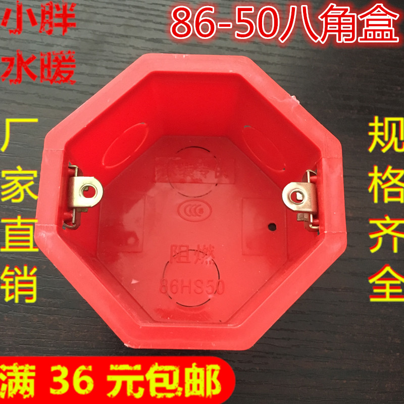 National Label Red 50 5 cm Star Anise Box Lamp Holder Junction Box Concealed Box Wire Pipe Accessories Jiang Zhejiang Shanghai