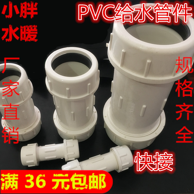 PVC quick connection expansion joint repair device Water pipe joint pipe fittings Pipe fittings 20 50 110 4 minutes 3 inches