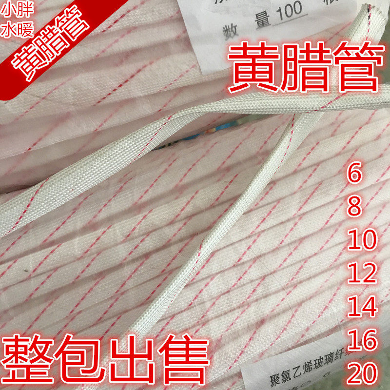 Yellow wax tube Yellow wax tube 12345681220mm electrical insulation sleeve Glass fiber high temperature wire sleeve