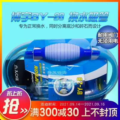 Boyu BY-28 aquarium water changer fish tank Sand washer toilet water pipe artifact simple small