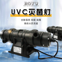 Boyu UVC series fish tank fish pond germicidal lamp ultraviolet lamp algae removal lamp disinfection and purification water quality water lamp