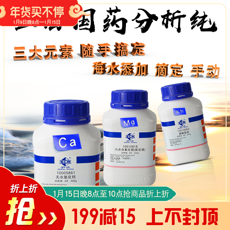 Shanghai National Medicine analytical pure magnesium chloride hexahydrate anhydrous calcium chloride sodium bicarbonate potassium chloride aqueous titration